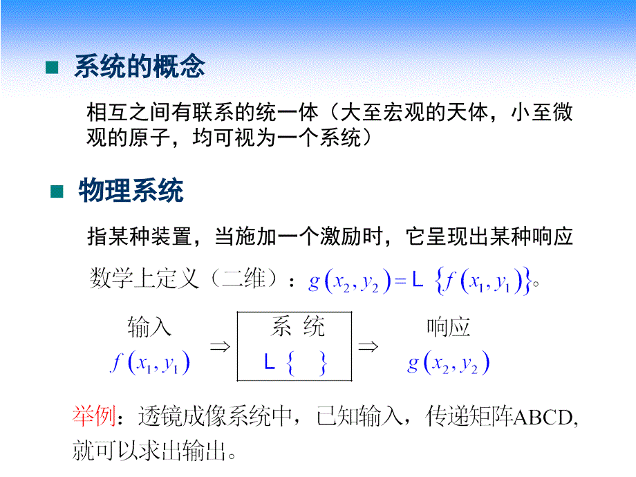 第讲线性系统与傅立叶变换_第2页