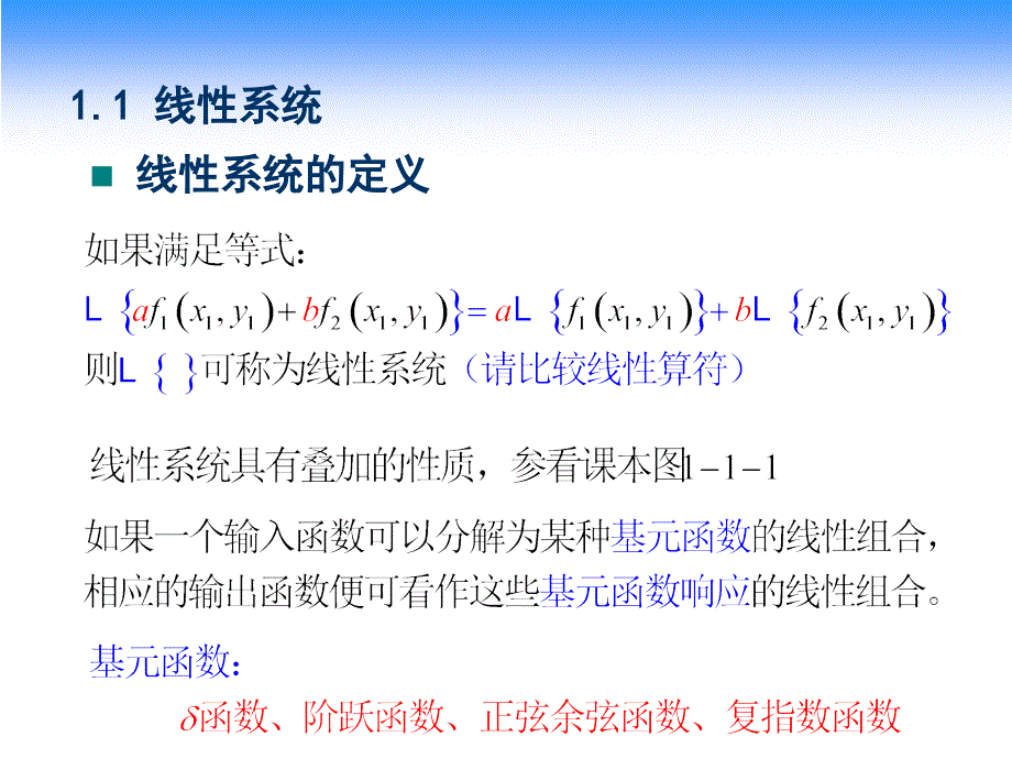 第讲线性系统与傅立叶变换_第3页