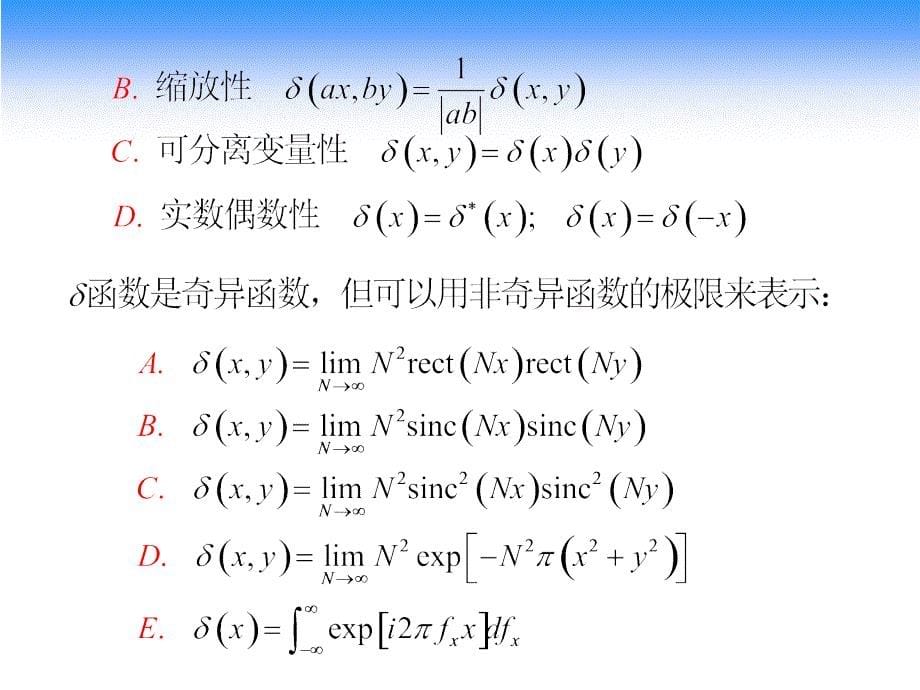 第讲线性系统与傅立叶变换_第5页