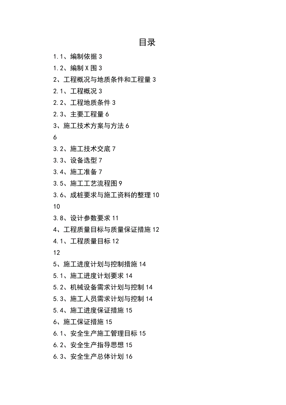 钉型双向水泥搅拌桩施工方案设计_第1页