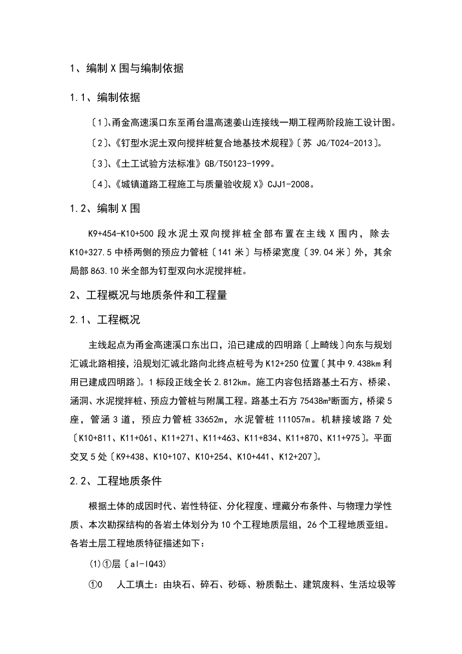 钉型双向水泥搅拌桩施工方案设计_第3页