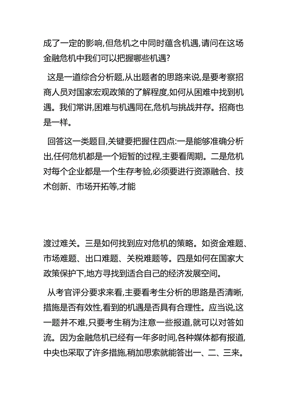 招商局的面试问题 &amp;#40;共2篇&amp;#41;_第2页