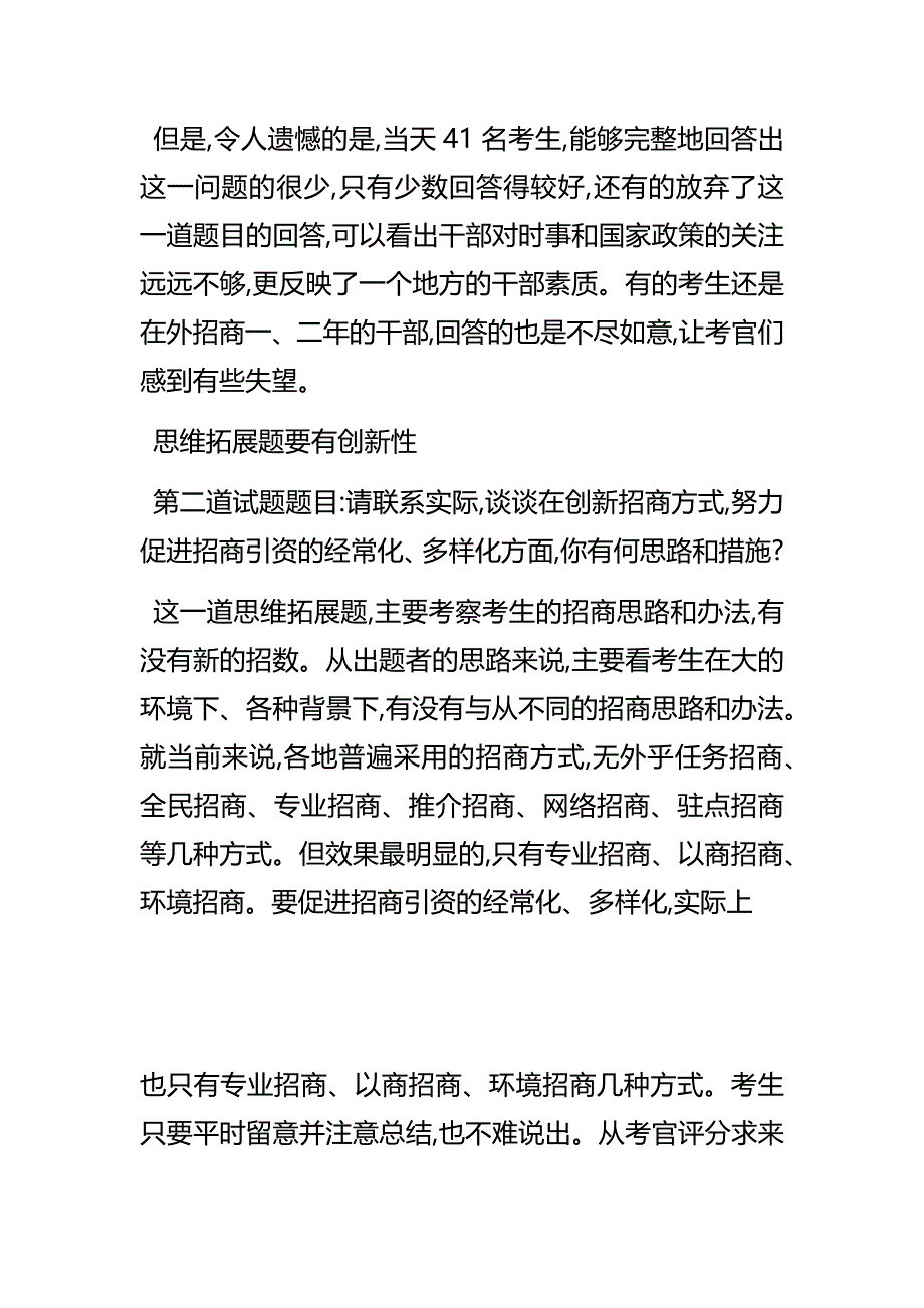 招商局的面试问题 &amp;#40;共2篇&amp;#41;_第3页