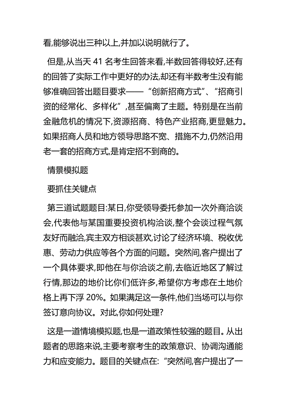 招商局的面试问题 &amp;#40;共2篇&amp;#41;_第4页