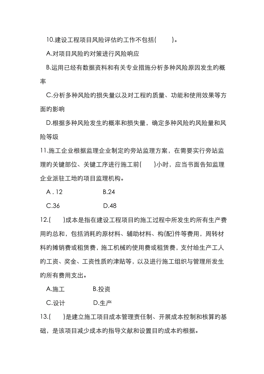 一级项目管理试卷与答案三_第3页