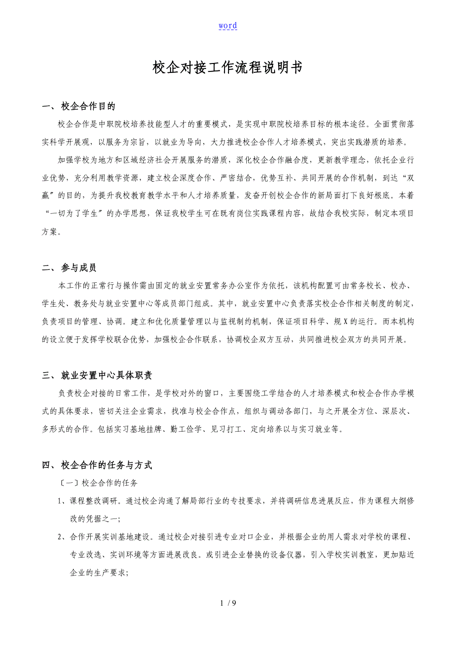 校企对接工作流程说明书_第1页