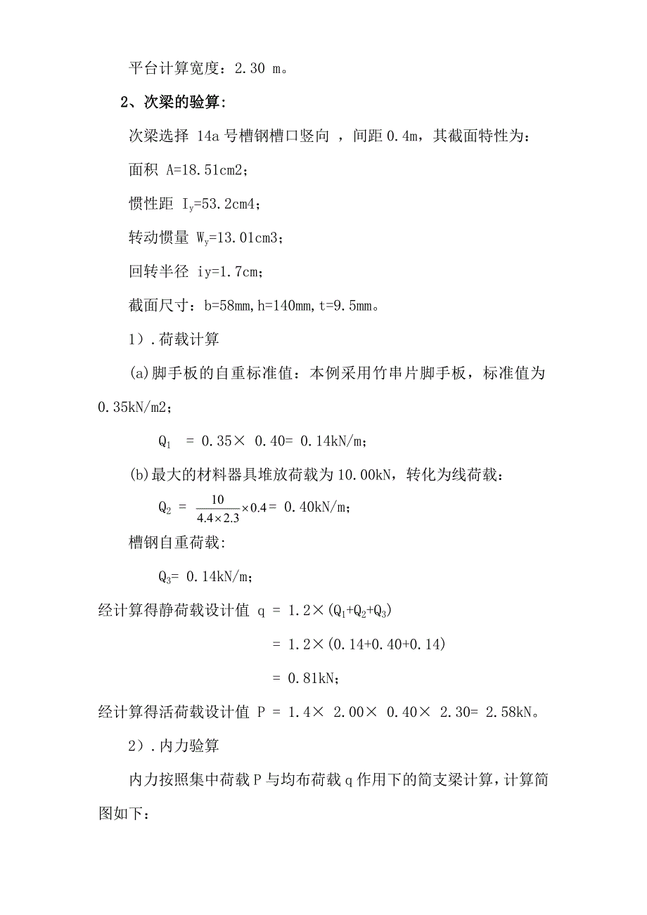 新（精选施工方案大全）型钢卸料平台施工组织设计方案_第3页