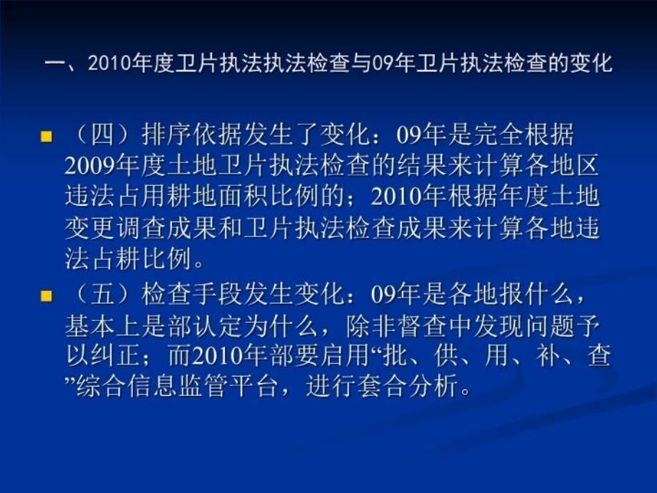 最新度土地卫片执法检查实务解析PPT课件_第4页