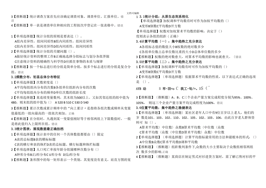 轻松学统计知识点_第3页