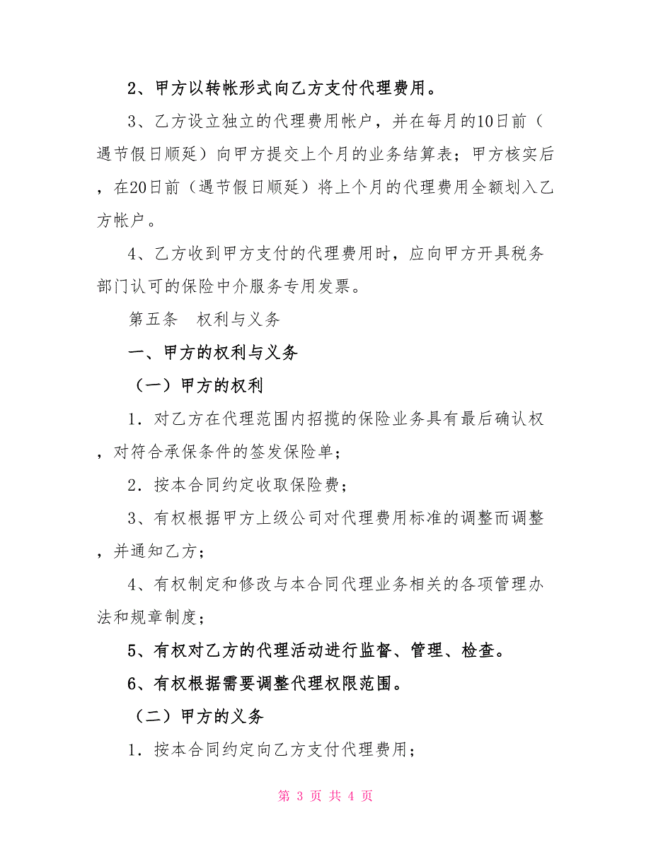 2022保险代理合同书范本_第3页