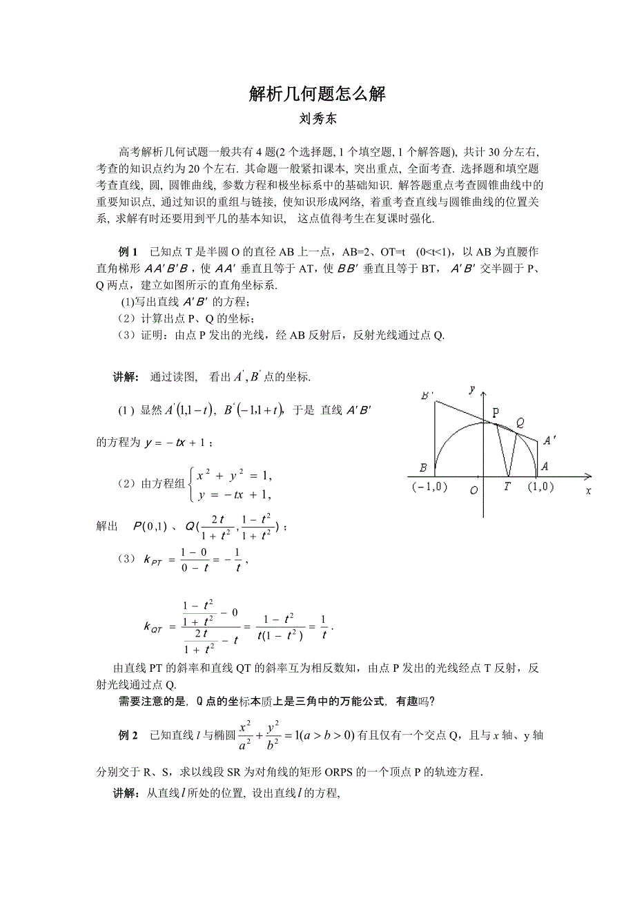 高三数学专题6_第1页
