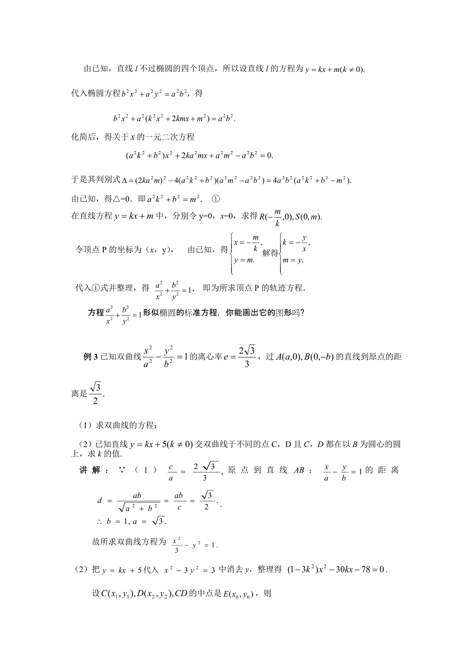 高三数学专题6_第2页