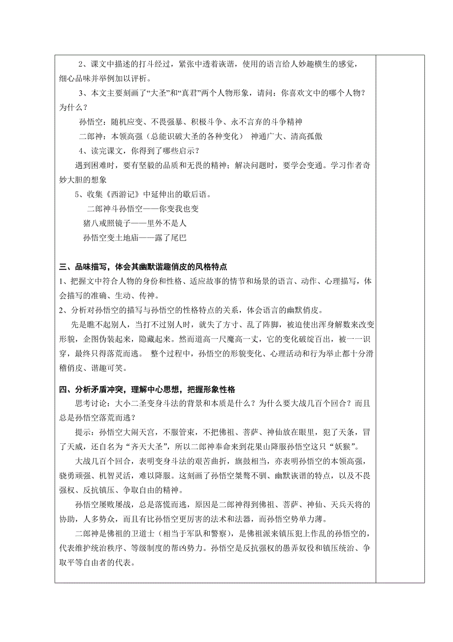 26、小圣施威降大圣_第3页