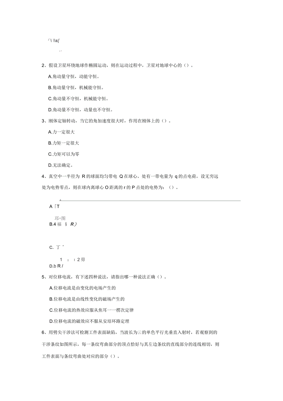 大学数学专业《大学物理(一)》期中考试试卷D卷附解析_第4页