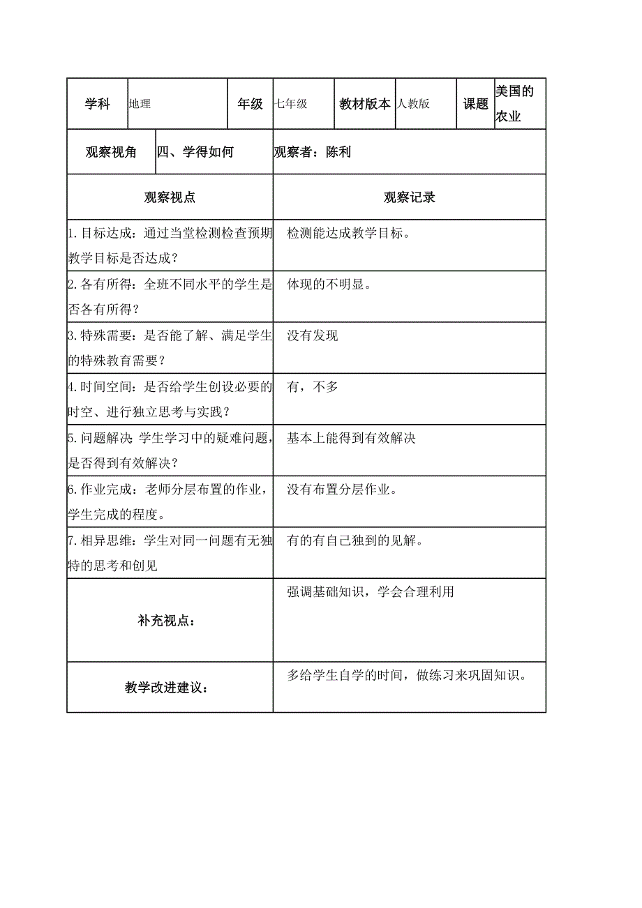 陈利的课堂观察记录表单_第4页