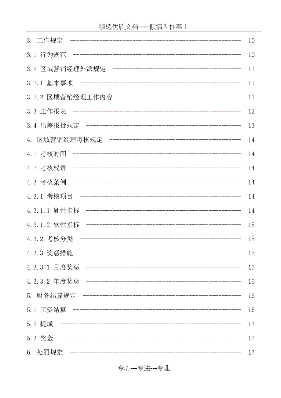 营销人员管理办法_第2页