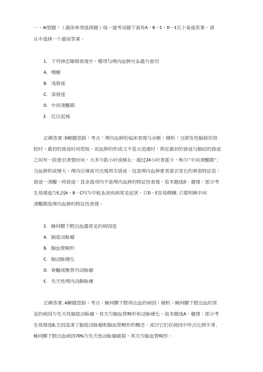 2014年执业护士资格考试易错题精选(神经系统疾病病人的护理)_第1页