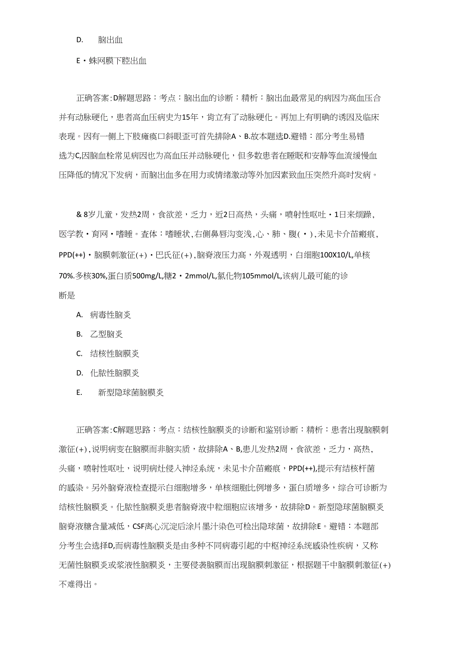 2014年执业护士资格考试易错题精选(神经系统疾病病人的护理)_第4页