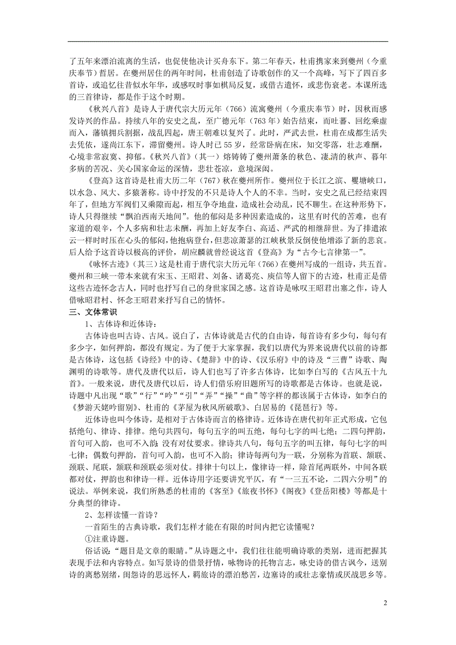 河南省沁阳一中高中语文《杜甫诗三首》导学案 新人教版必修3.doc_第2页