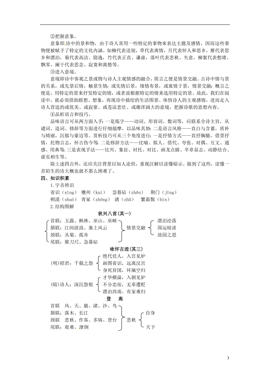 河南省沁阳一中高中语文《杜甫诗三首》导学案 新人教版必修3.doc_第3页