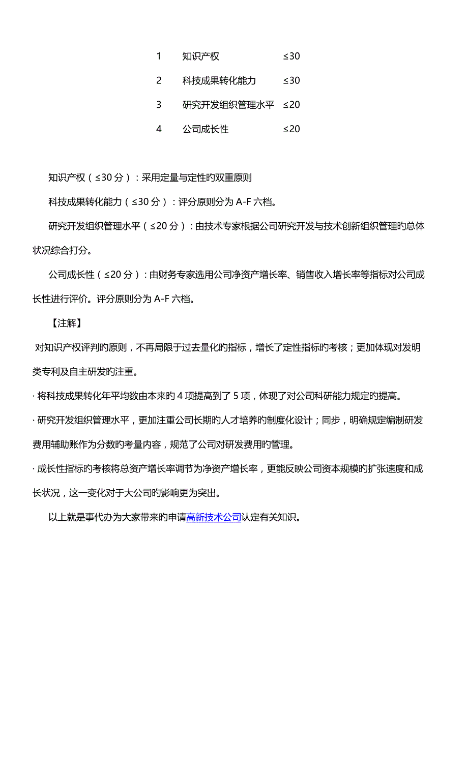 申请高新技术企业认定必须要了解的条件_第3页