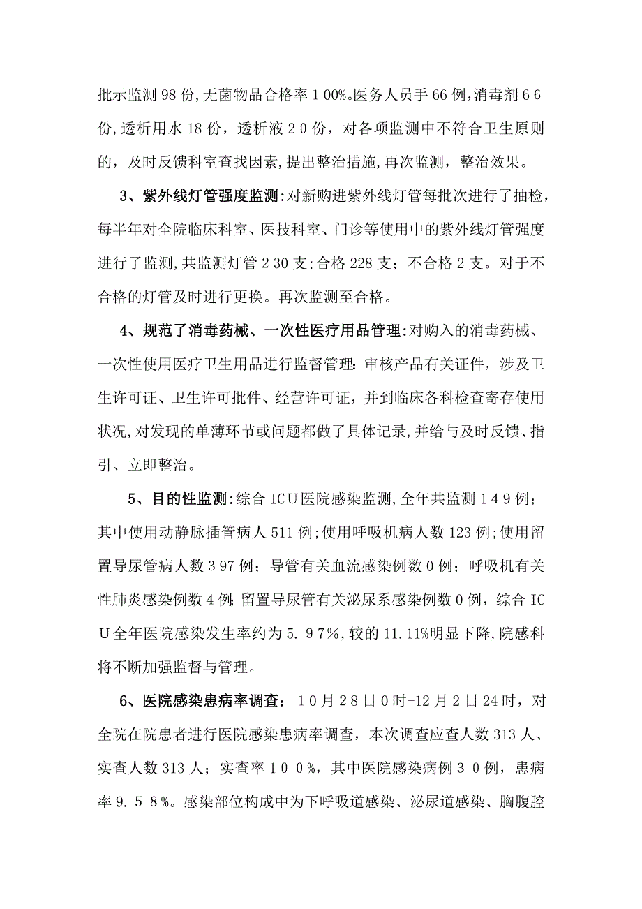 医院感染工作总结_第4页