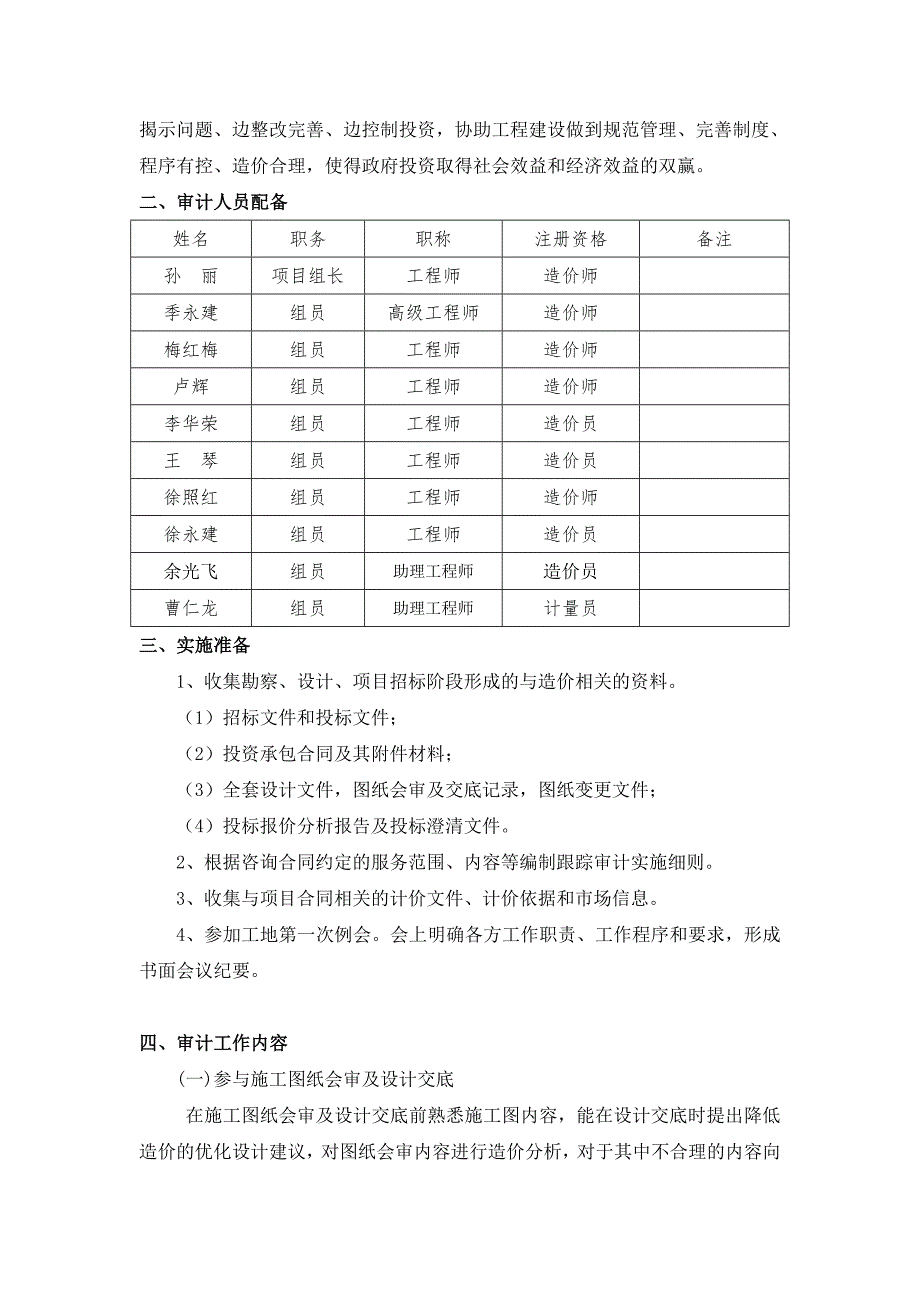 江浦水厂工程跟踪审计方案_第4页