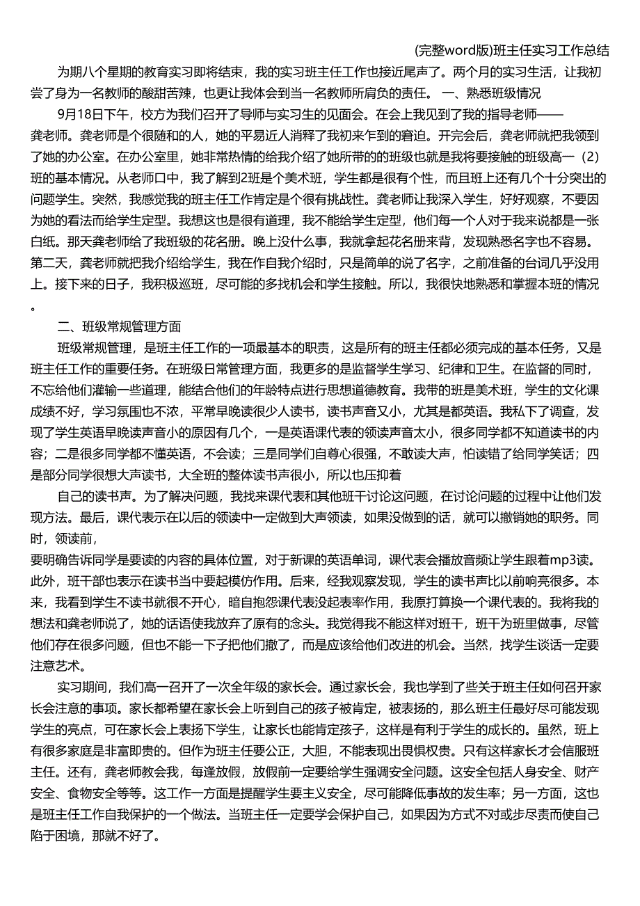 (完整word版)班主任实习工作总结.doc_第2页