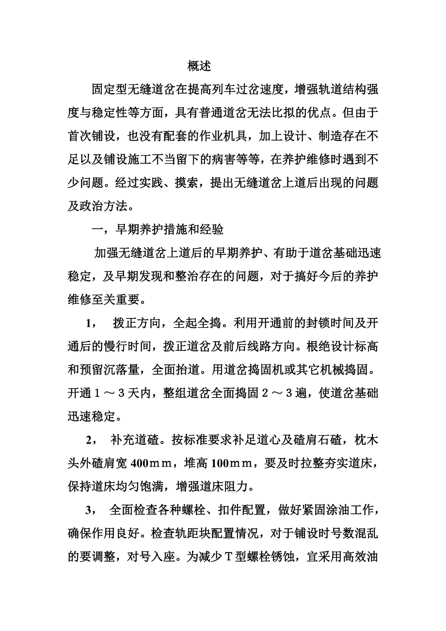 固定型无缝道岔的养护与维修_第2页