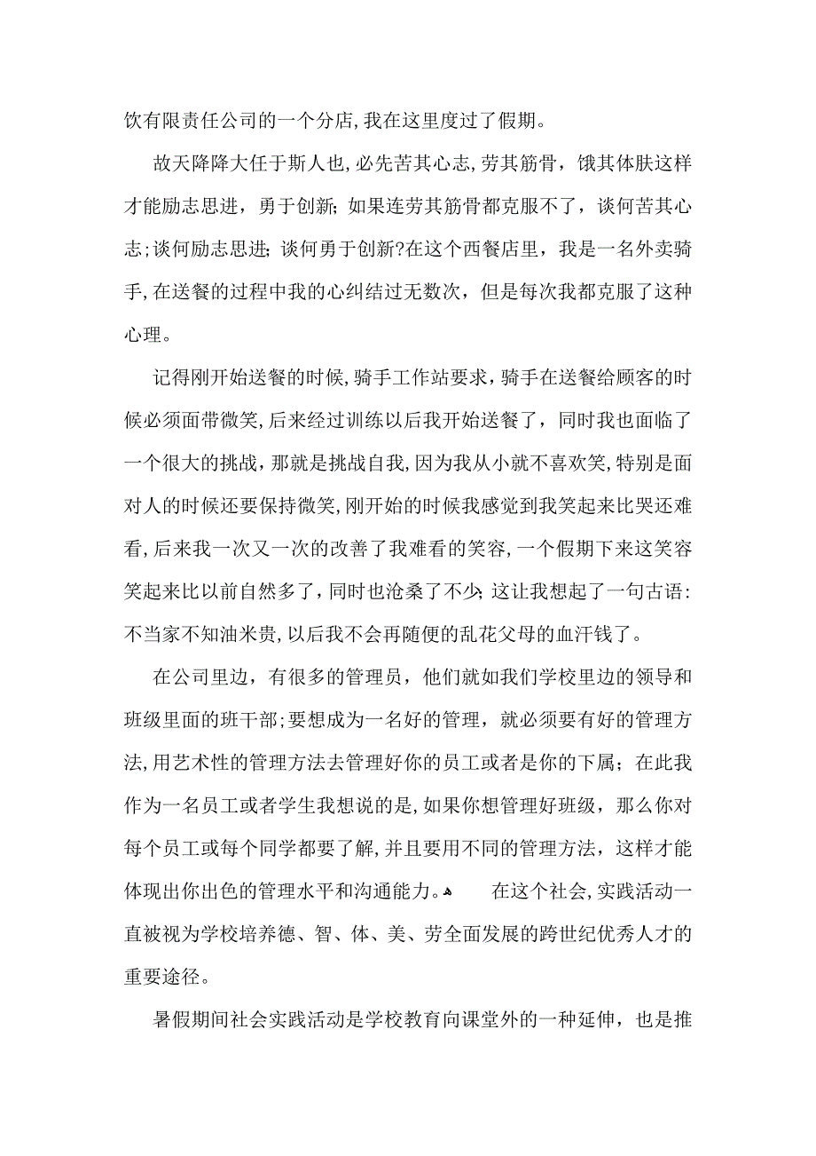 推荐暑假社会实践心得体会汇总九篇_第4页