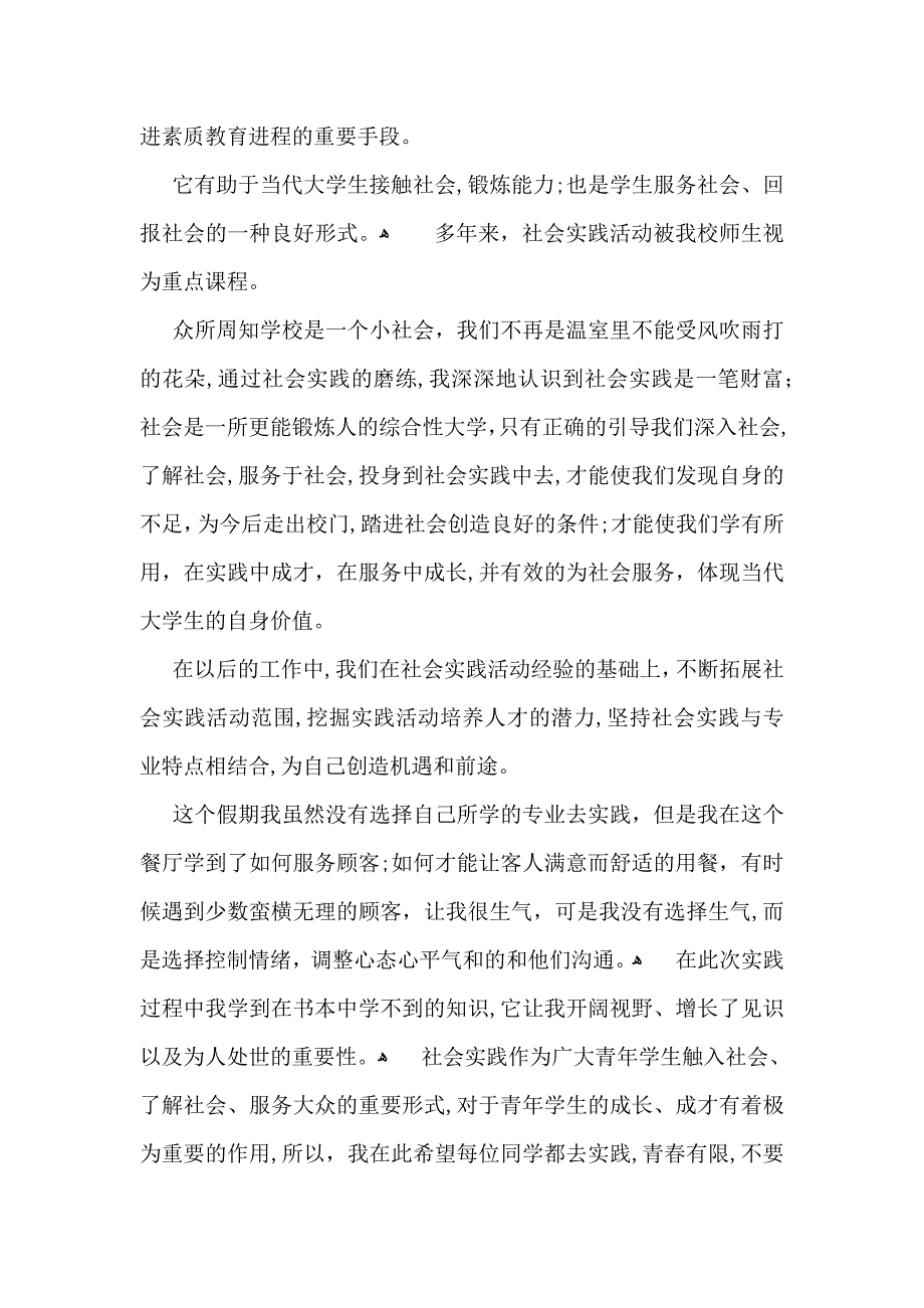 推荐暑假社会实践心得体会汇总九篇_第5页