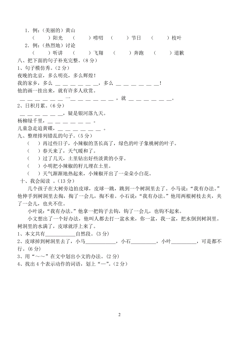 二年级语文试卷及答案_第2页