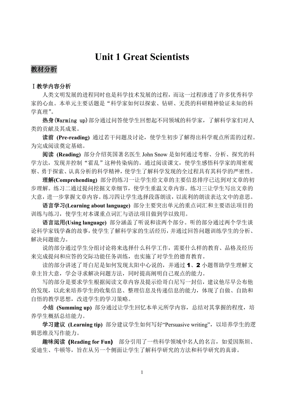 unit1全单元教案.doc_第1页