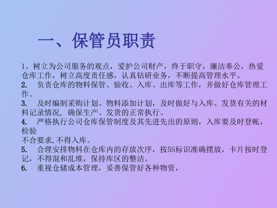 仓库保管员培训_第2页