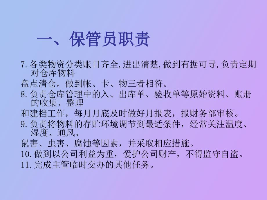 仓库保管员培训_第3页