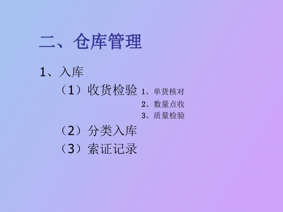 仓库保管员培训_第5页