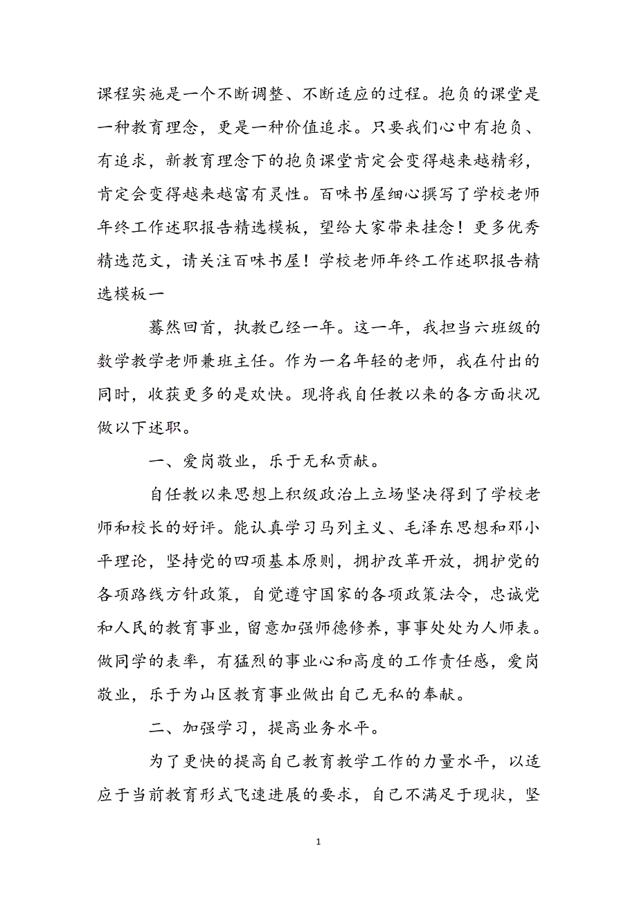 2023年小学教师年终工作述职报告模板.docx_第2页