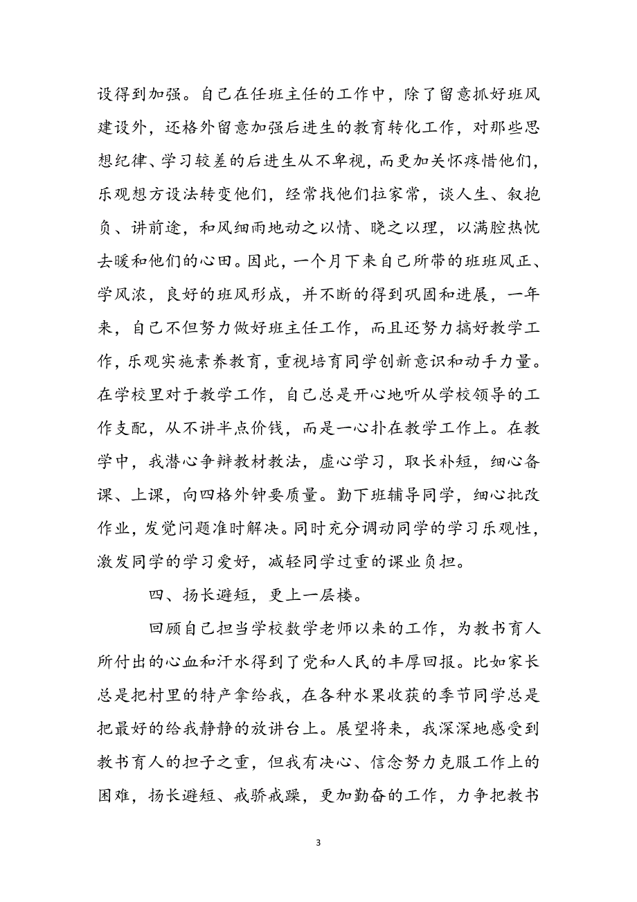 2023年小学教师年终工作述职报告模板.docx_第4页