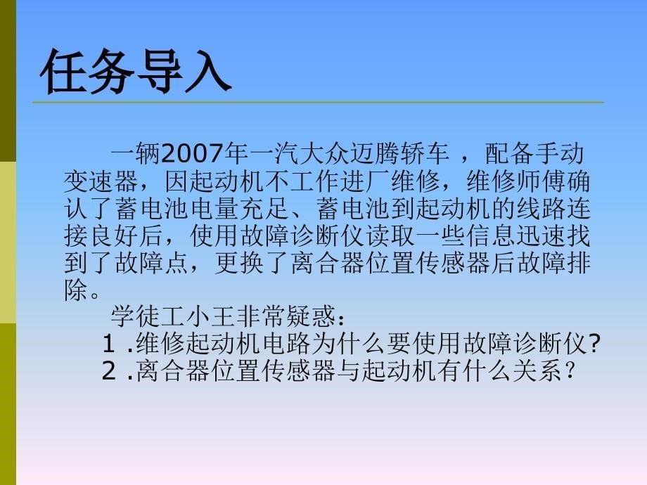 起动机控制电路PPT课件_第5页