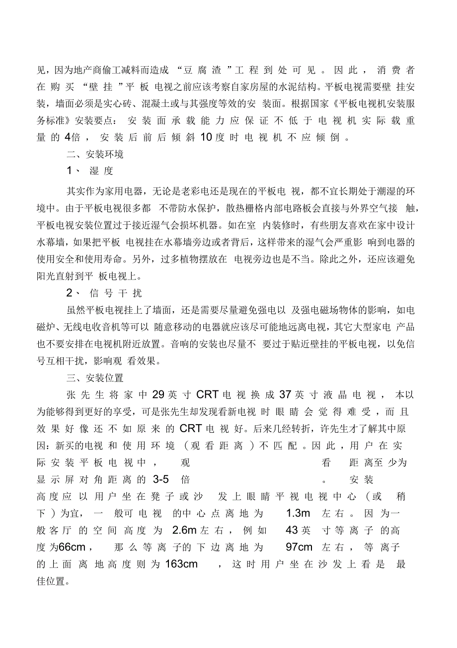 平板电视壁挂安装技巧和选购、维护常识_第2页