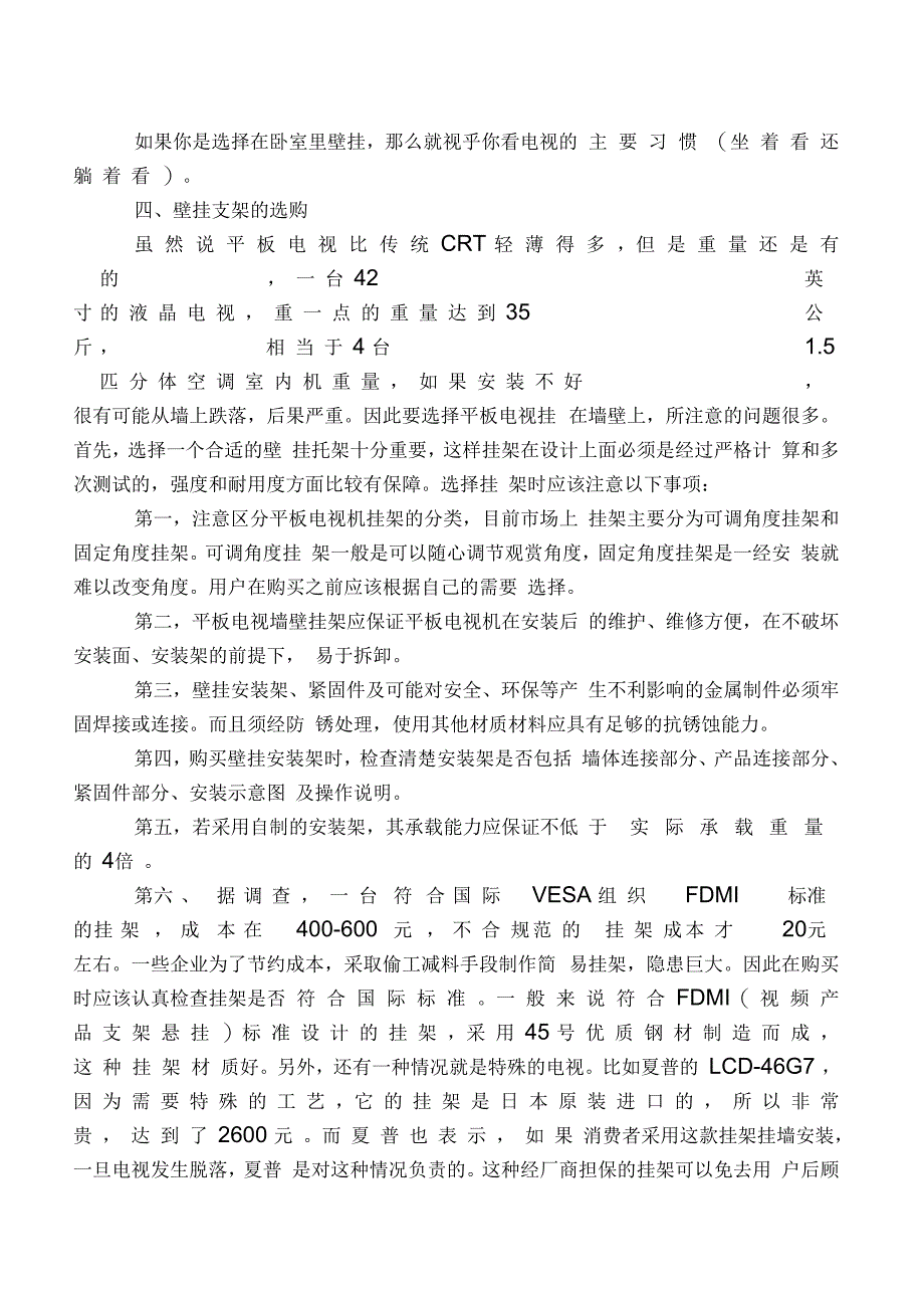 平板电视壁挂安装技巧和选购、维护常识_第3页