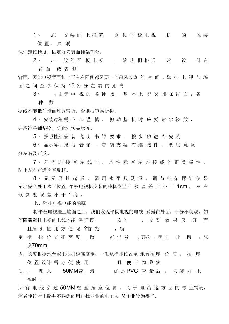 平板电视壁挂安装技巧和选购、维护常识_第5页