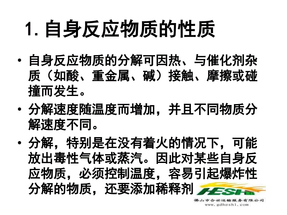 最新危险品分类与案例分析4幻灯片_第2页