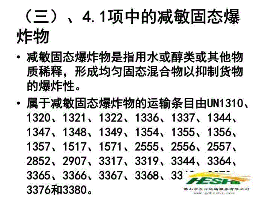 最新危险品分类与案例分析4幻灯片_第4页