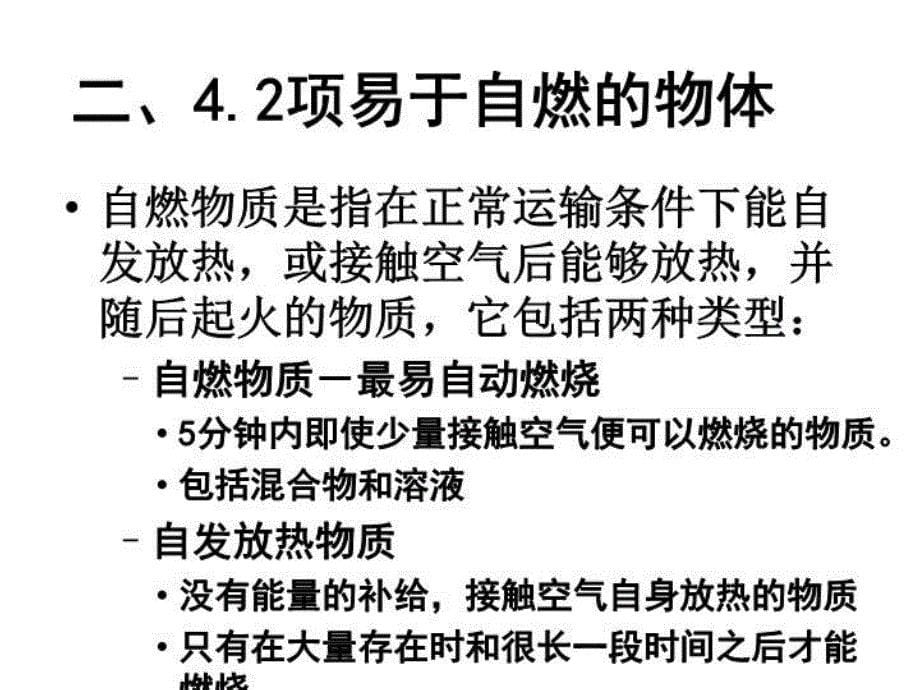 最新危险品分类与案例分析4幻灯片_第5页