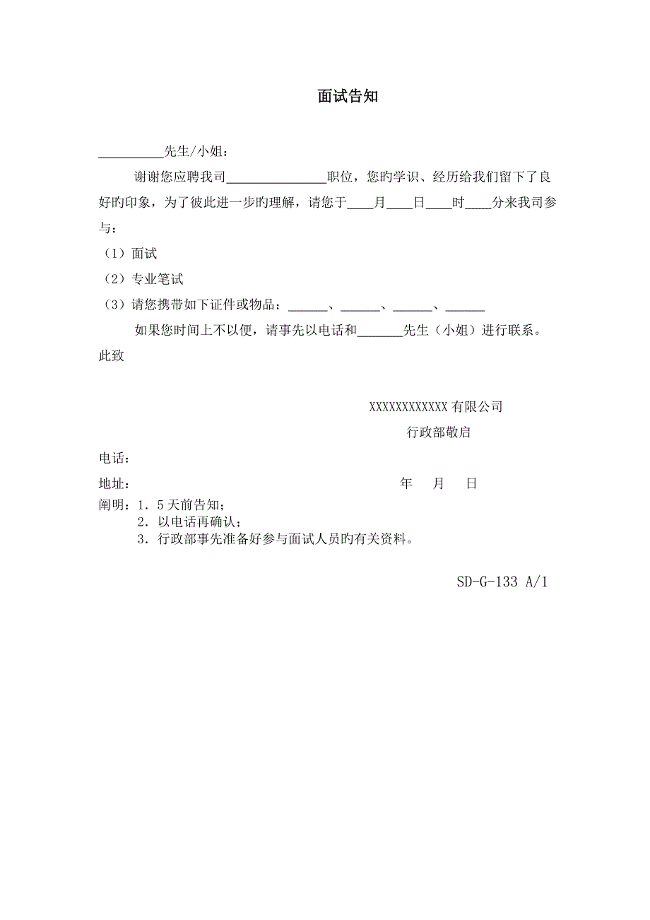 杭州平头哥半导体公司人事管理表格.doc_第3页