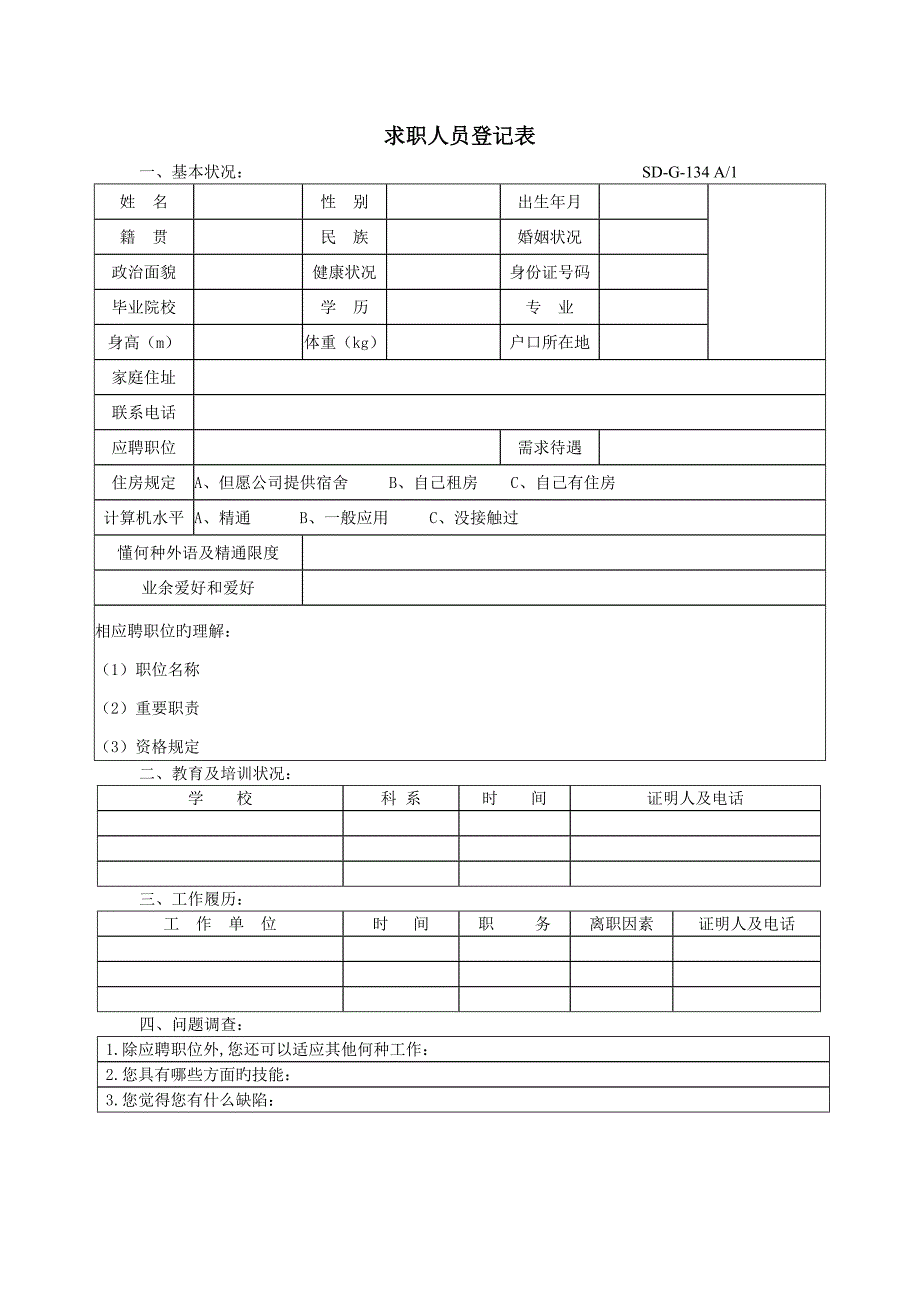 杭州平头哥半导体公司人事管理表格.doc_第4页