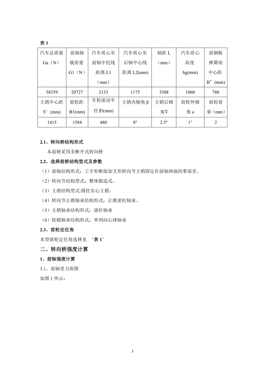 汽车转向桥桥设计说明书_第3页