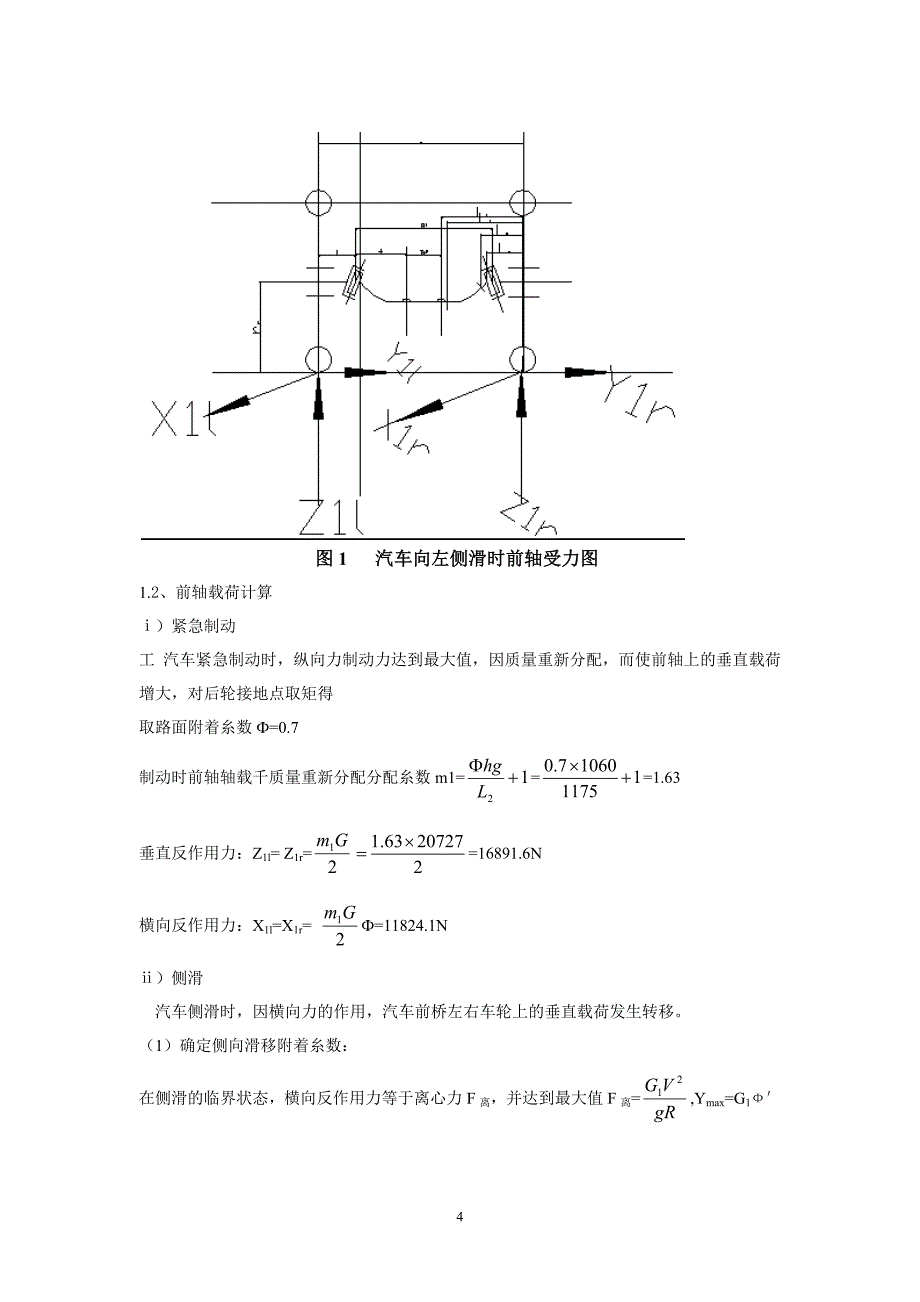 汽车转向桥桥设计说明书_第4页