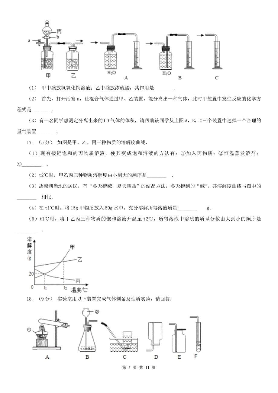 临汾市古县中考化学模拟试卷（5月份）_第5页